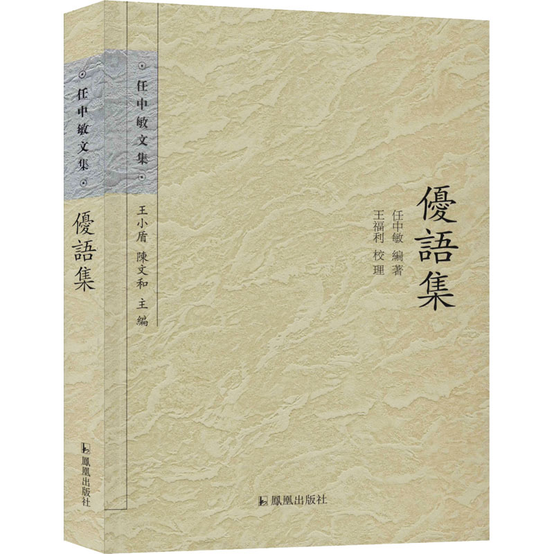 醉染图书优语集9787550619357