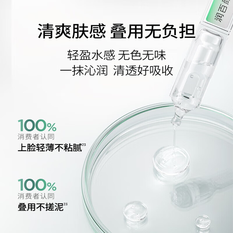 润百颜 全能次 抛精华液 1.3ml*5支高清大图