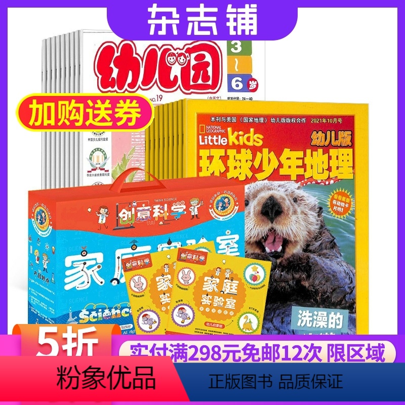 【正版】幼儿园加环球少年地理幼儿版加创意科学家庭实验室幼儿启蒙版杂志 2024年8月起订 杂志铺 母婴亲子3-6岁幼儿