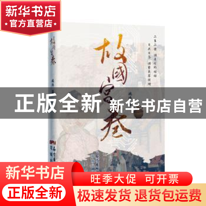 正版 故国宫卷 [中国]施玮 花城出版社 9787536089785 书籍高清大图