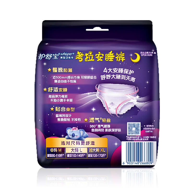 护舒宝考拉安睡裤超薄姨妈夜用裤型卫生巾安心夜安裤女经期加大码L码2条*6包高清大图