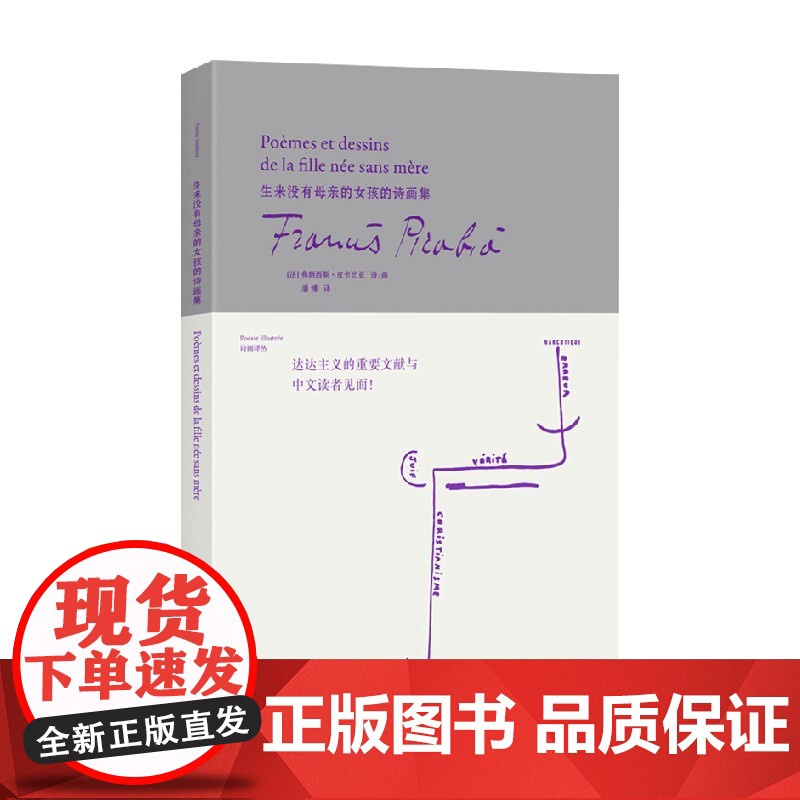 生来没有母亲的女孩的诗画集 弗朗西斯·皮卡比亚 著 文学