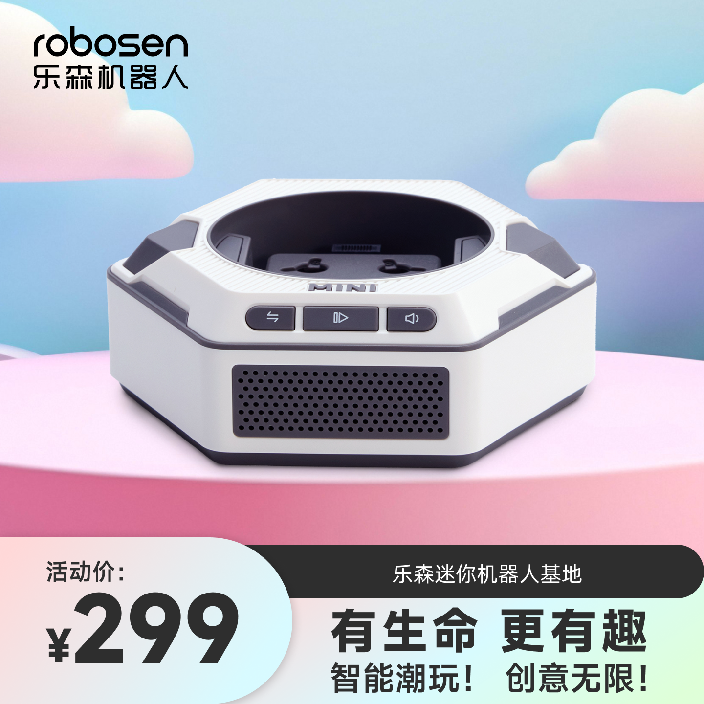 乐森迷你机器人迪士尼公仔手办摆件玩具机器人总动员智能潮玩 乐森迷你机器底座