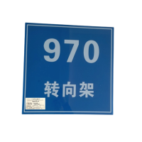 智铮朗月 标识牌 内容定制100mm*150mm 个