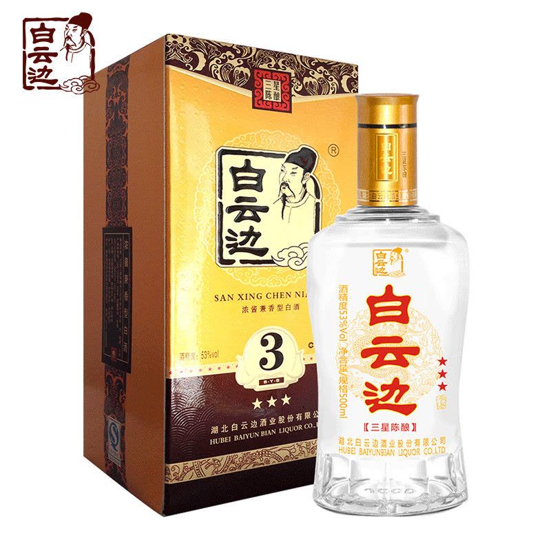 白云边星级酒三星53度500ml单瓶装浓酱兼香型白酒【价格图片品牌