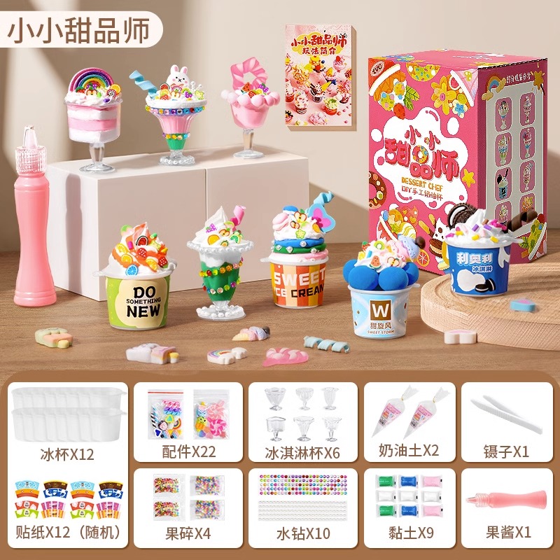 手工儿童diy制作材料包女孩玩具奶油胶冰淇淋杯幼儿园创意礼物6岁 【79件套】6个冰凌淋杯+8个纸杯蛋糕+4个甜品杯