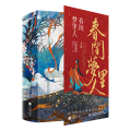春闺梦里人：全3册
