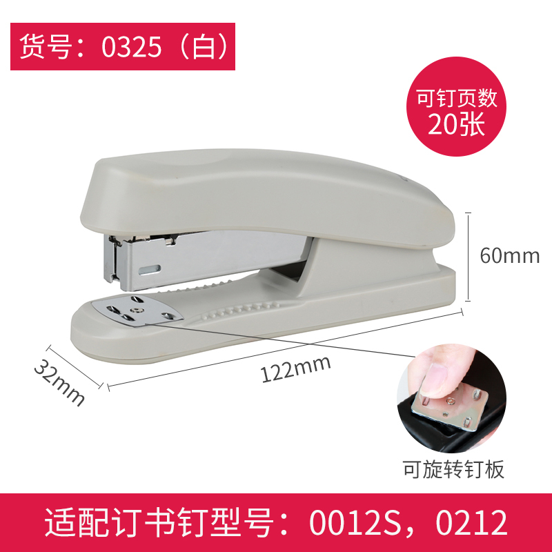 0325(白色)|省力型订书机学生用订书器大号重型加厚钉书机标准型多功能办公用品订书钉定书机订中缝装订机订厚书