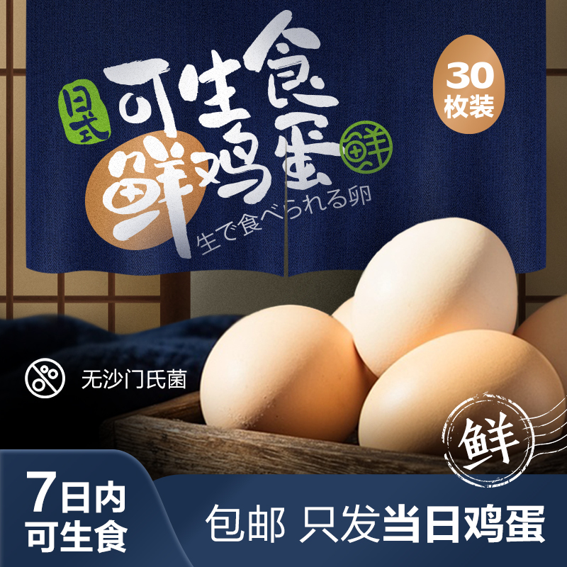 苏鲜生 [苏宁自有品牌]可生食鲜鸡蛋1.5千克(30枚) 谷物蛋无菌蛋溏心生吃日本寿喜锅烧日料鸡蛋