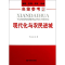 醉染图书现代化与农民进城9787517100683