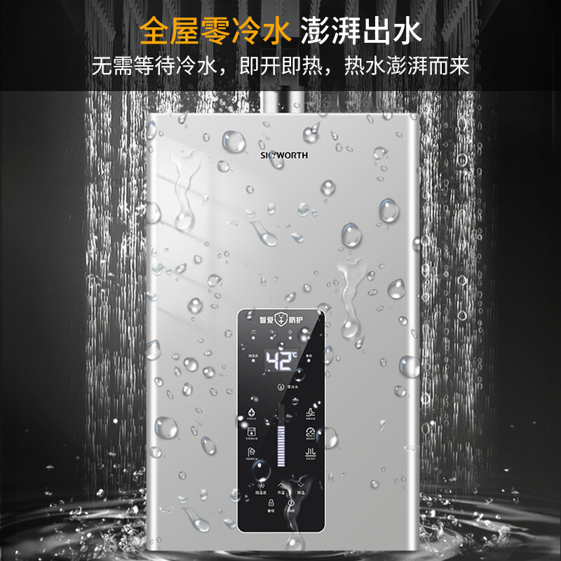 创维(Skyworth)13L升燃气热水器零冷水天然气 变频恒温速热强排式 防泄漏家用 低压启动 JSQ25-R36