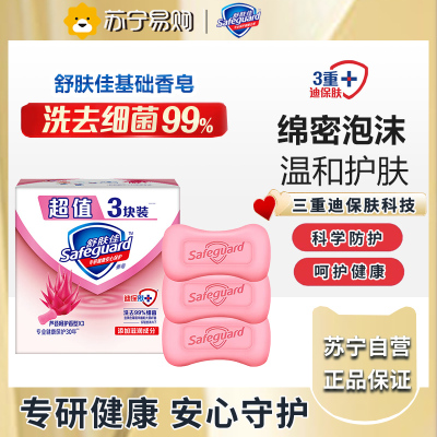 舒肤佳香皂特惠三块装芦荟呵护香型