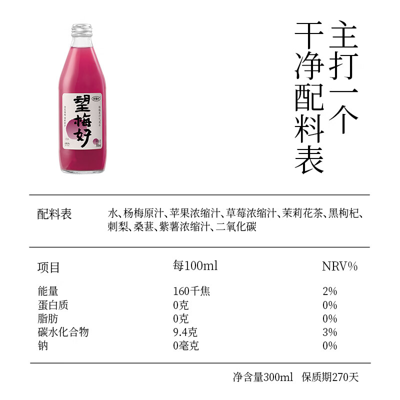 好望水望梅好果汁气泡水300mL*6瓶酸梅汤果汁饮料整箱高清大图