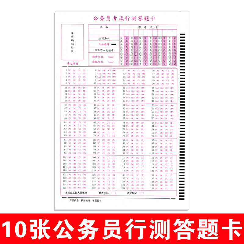 申论答题卡10张+行测答题卡10张 [正版]2024年公务员考试答题卡申论答题卡 国考省考联考事业单位行测答题卡标准申论高清大图