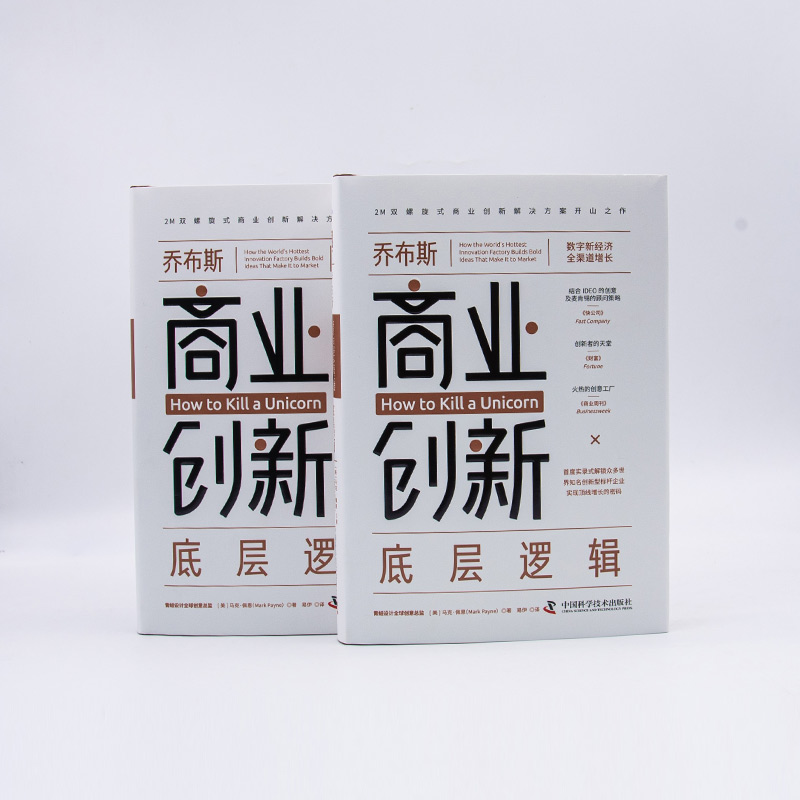醉染图书乔布斯商业创新底层逻辑9787504696700高清大图