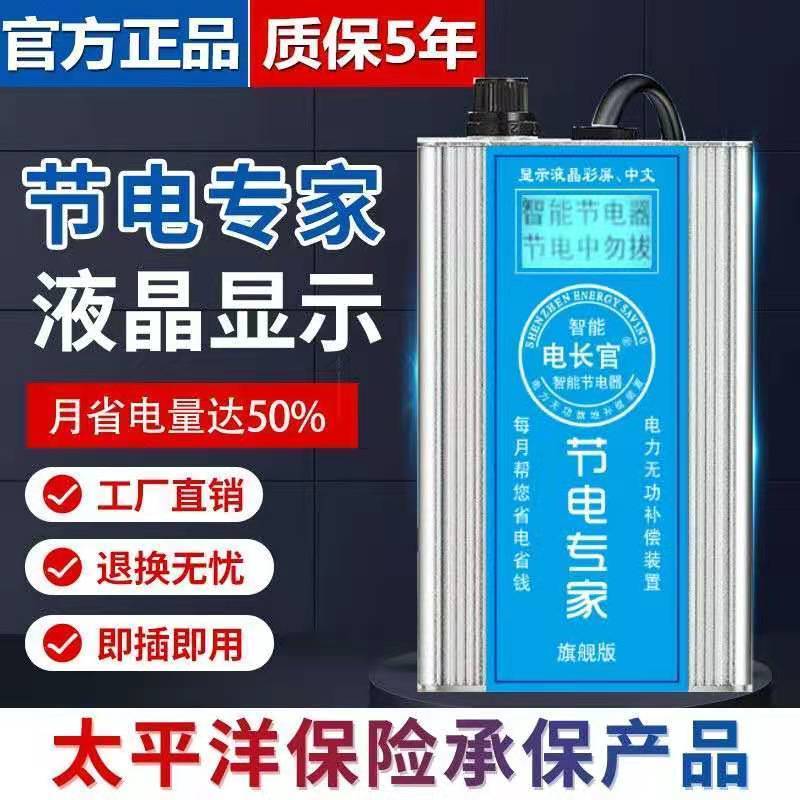 电长官智能节电器省电王节能器家用黑科技家用省电器为家庭节电