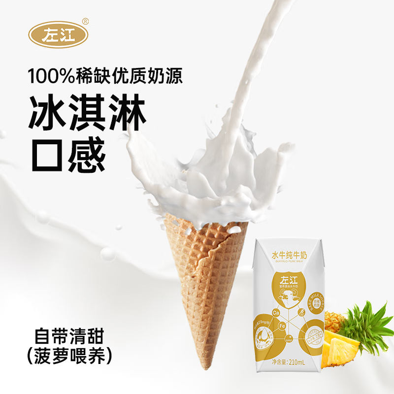 左江 水牛纯牛奶210ml*18盒/箱高清大图