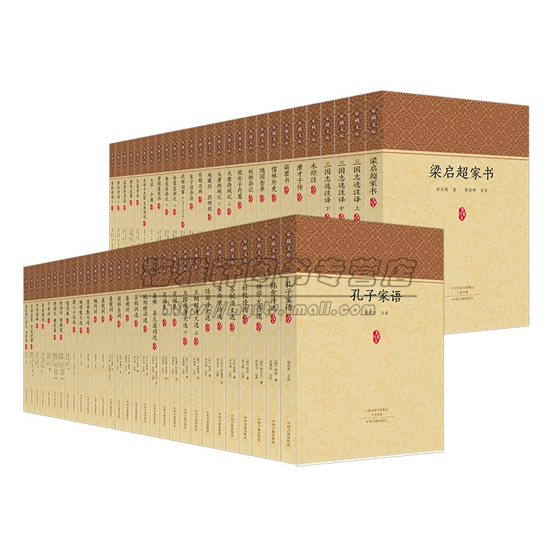 [正版]中国文化经典著作家藏文库全套57册国学经典名著古典诗词古代文学小说随笔哲学散文游记大学中庸三国志家书诗词选集唐诗高清大图