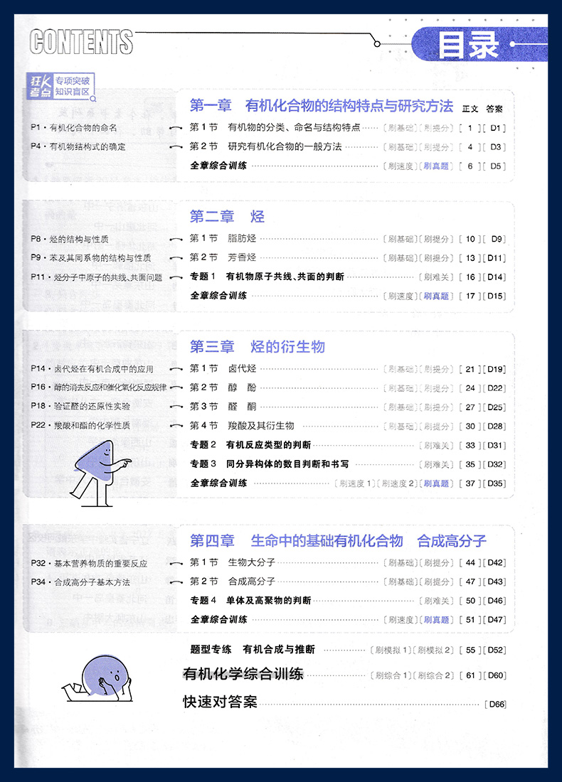 有机化学基础 初中通用 [正版]2024版 高考必刷题化学5化学基础 高考专题突破训练狂K考点含2023真题专题突破高中高清大图