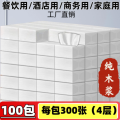 抽纸饭店酒店专用便宜实惠商务用纸整箱纸巾商用抽纸餐厅