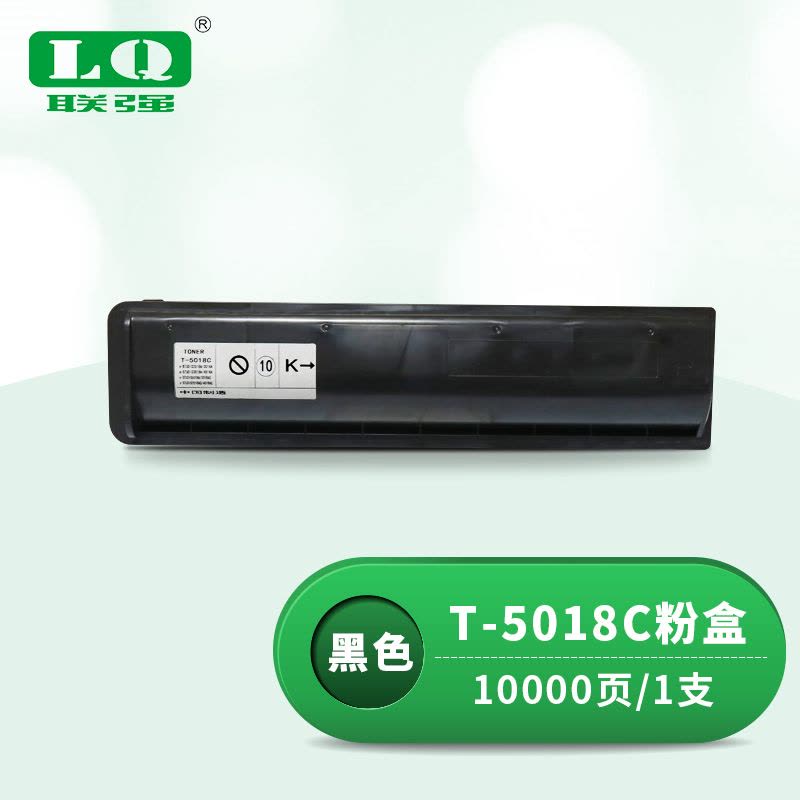联强 T-5018C 粉盒 适用东芝 2518a/3018a/3518a/4518a 打印量10000页 (单位:支) 黑色图片