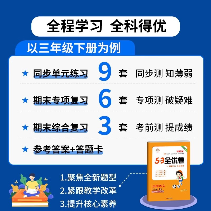 语文新题型(人教版) 一年级下 [正版]2025版53全优卷新题型版一年级二年级三四五六年级上册下册语文人教版小学五三同