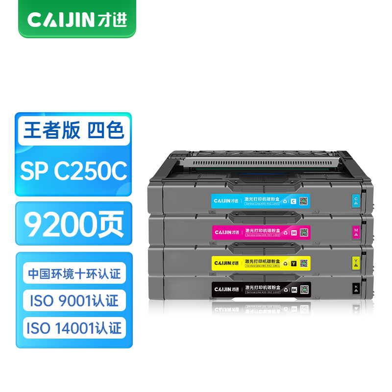 才进王者版适用理光spc250硒鼓彩色Aficio SP C252DN C252SF C250DN C261DNw C2