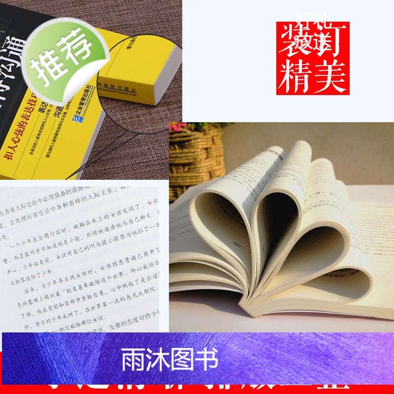 《学会表达 懂得沟通》别输在表达上 高情商沟通能力提升说话技巧 演讲与口才励志书籍 口才训练与沟通技巧的艺术 中国式沟通高清大图
