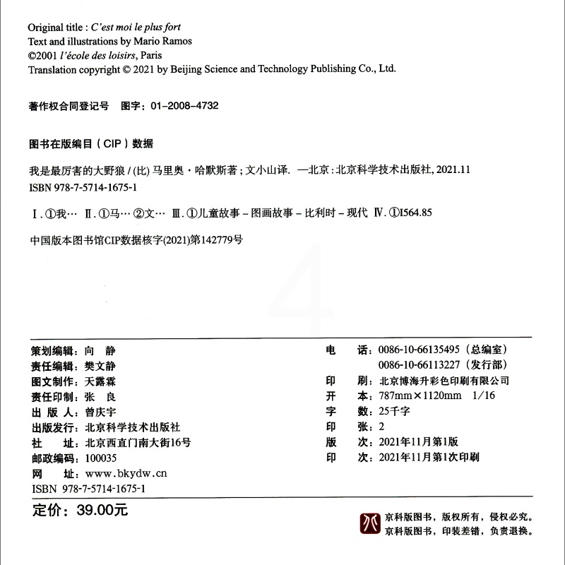 我是最厉害的大野狼+我是最帅的大野狼(套装全2册)(附赠大野狼面具)高清大图