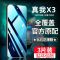 飞膜宝真我X3钢化膜全屏覆盖RealmeX3高清抗蓝光抗指纹防摔爆手机贴膜