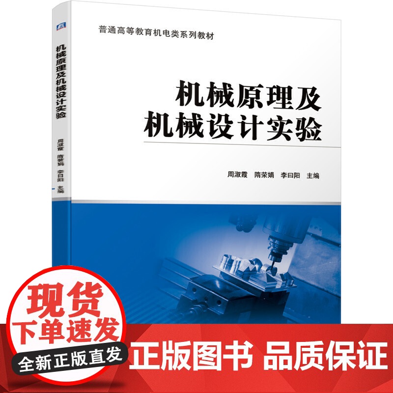 机械原理及机械设计实验高清大图