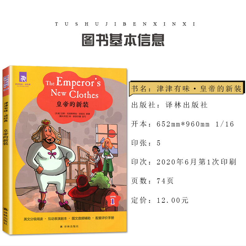 [正版]津津有味读经典 皇帝的新装 Level1 初中七年级适用 通用版全文美音朗读英语分级阅读 初一7年级英语课外阅读高清大图