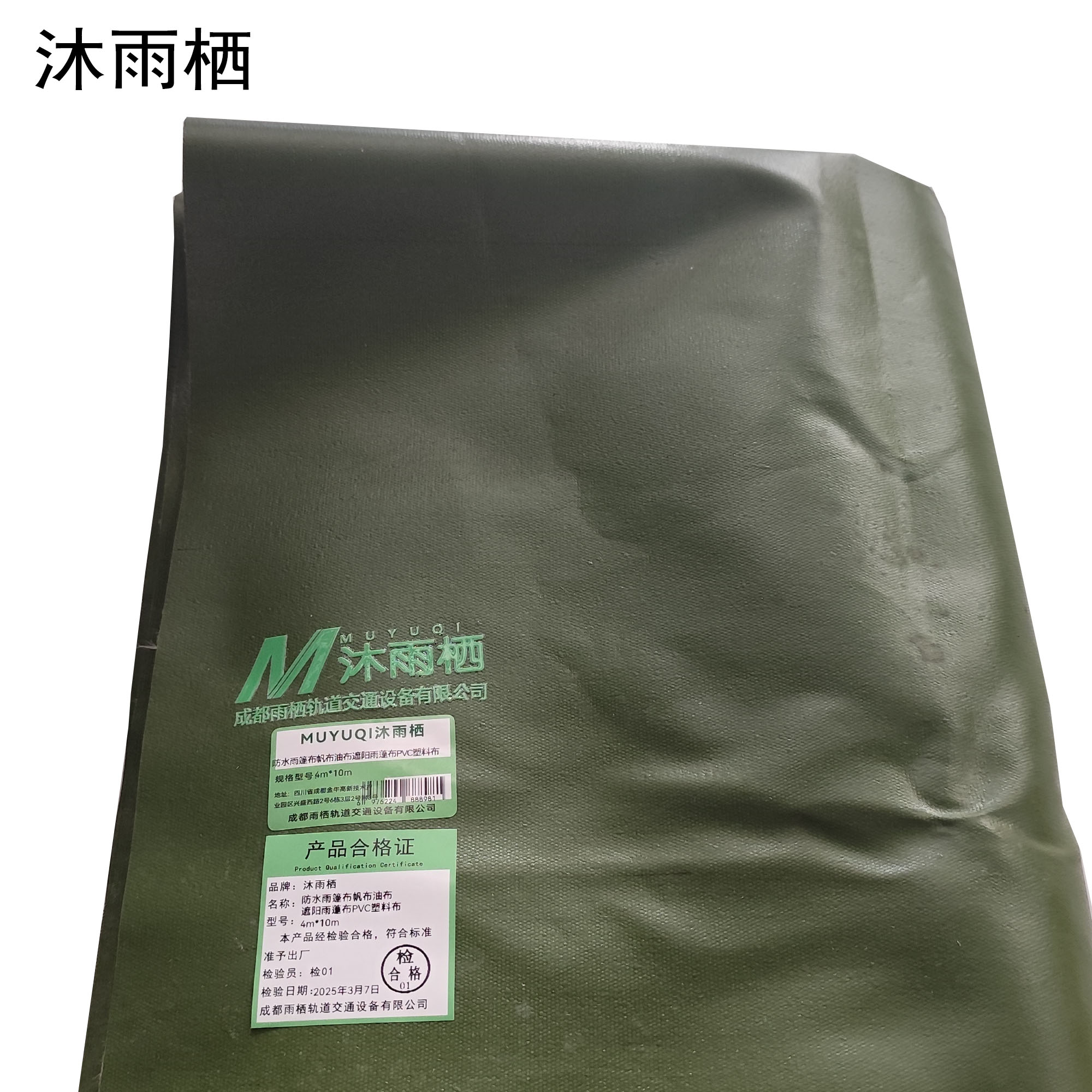 沐雨栖 防水雨篷布帆布油布遮阳雨蓬布PVC塑料布 4m*10m 卷高清大图