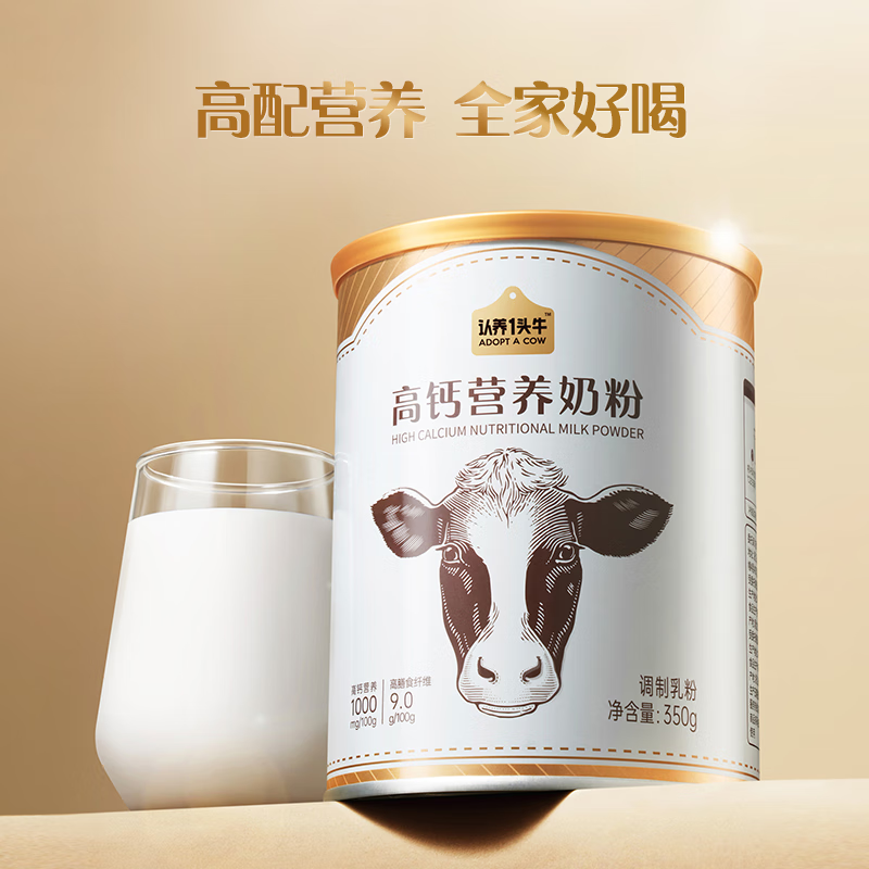 认养一头牛高钙营养奶粉 高膳食纤维 学生女士奶粉 罐装便携装 送礼送父母 [4罐加量装]350g*4罐-礼盒装高清大图