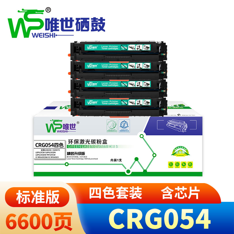 唯世 硒鼓佳能MF645Cx MF643Cdw CRG054 套