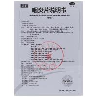 汉源唐王 咽炎片 0.25g*36片/盒 养润肺，清热，清利咽喉，镇咳止痒。用于慢性咽炎引起咽干，咽痒，刺激性咳嗽