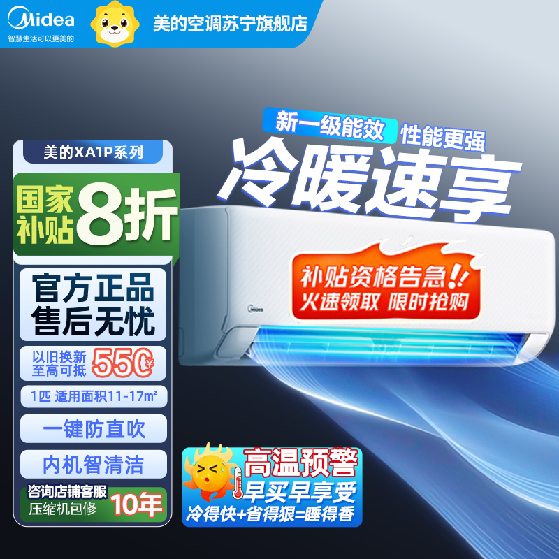 美的(Midea)空调挂机制冷王大1匹p 新一级能效 变频冷暖壁挂式卧室节能省电 KFR-26GW/N8XA1P