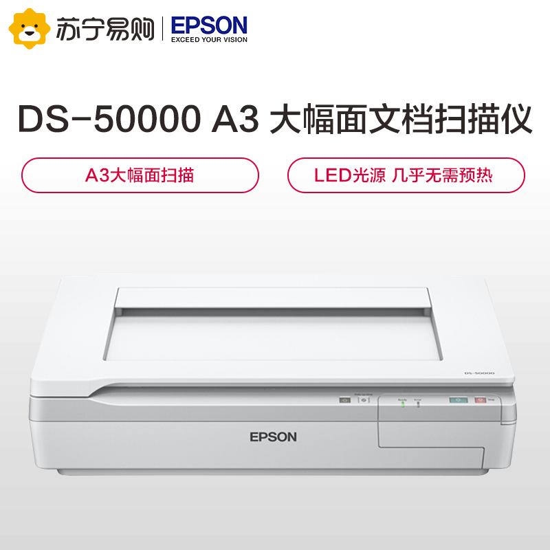 爱普生(EPSON)DS-50000 A3大幅面文档扫描仪