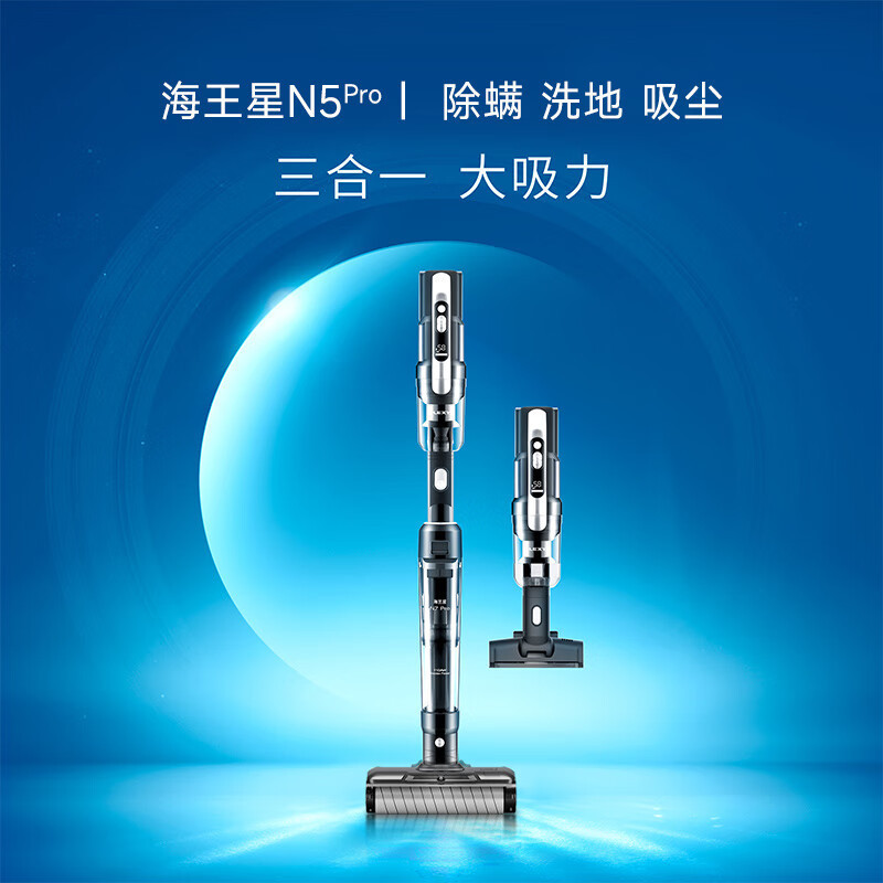 莱克N5Pro海王星三合一家用大吸力除螨洗地机扫拖一体洗地吸尘器