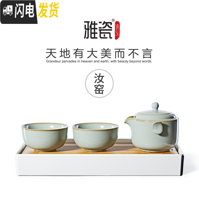 三维工匠 汝窑一壶两杯旅行快客杯二杯便捷式功夫茶具吉祥如意套装 吉祥如意套装高清大图
