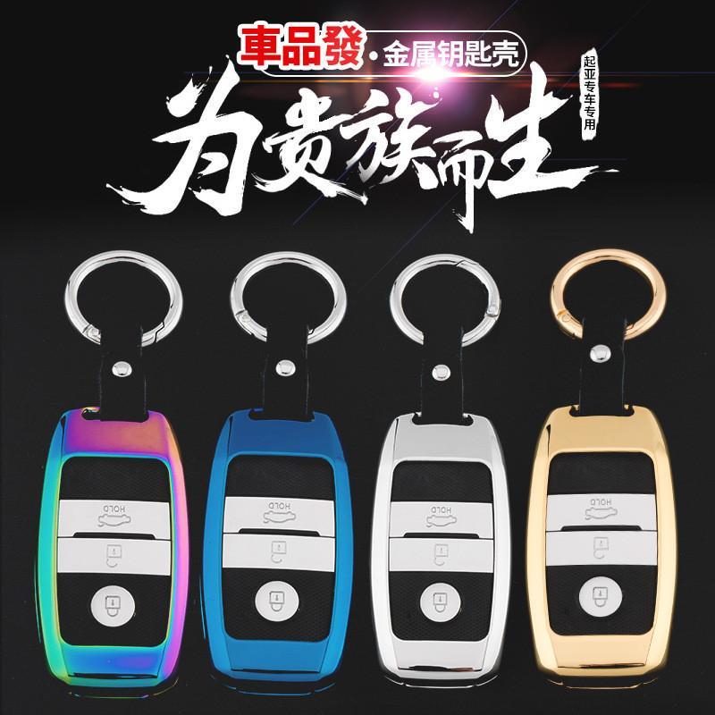 宁百辰起亚K3K4K5kx3kx5智跑索兰托嘉华钥匙包套壳扣套真皮