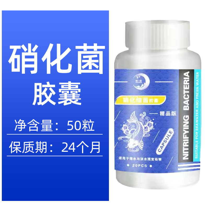 鱼缸硝化细菌净水剂水族水质清澈剂稳定剂硝化菌养鱼用除氯鱼乐宝