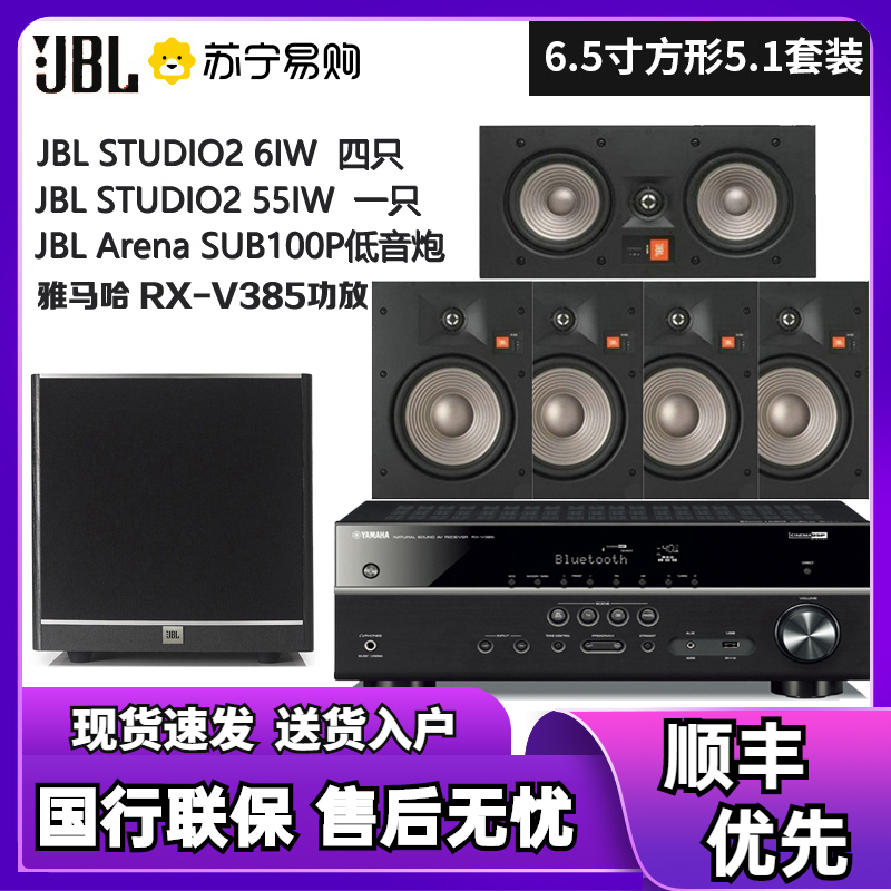 JBL STUDIO 2 6IC/8IC/6IW/8IW/55IW嵌入式吸顶式隐藏环绕家庭影院全景声音箱