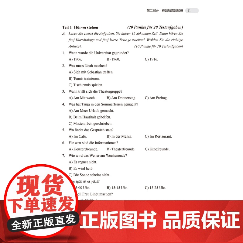[外研社]全国大学德语四级考试真题解析样题集(新题型)高清大图