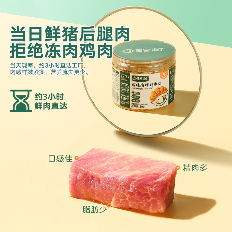 宝宝馋了辅食添加料拌饭料无添加瑶柱海虾猪肉松单罐装80g