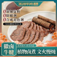五洲徽卤牛腱肉卤味特产卤牛肉152g真空即食熟食零食牛腱子肉