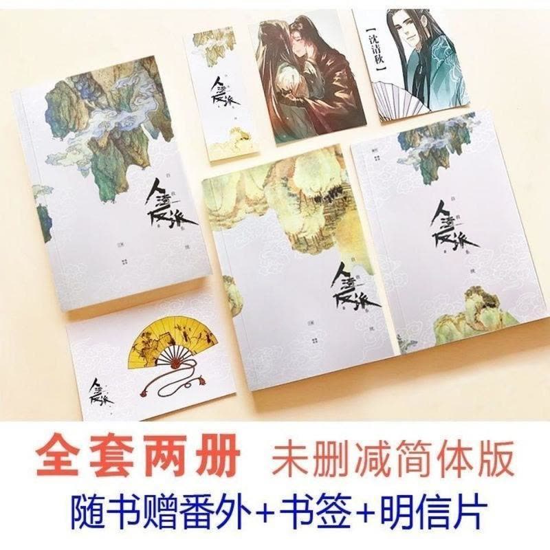 人渣反派自救系統　小説 人渣反派自救系統- 中（新裝版） | 文學小說| Yahoo購物中心
