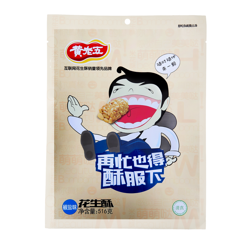 黄老五椒盐味花生酥糖516g 四川特产零食糕点老字号小吃年货糖果