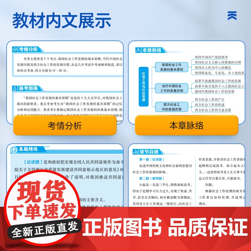 备考2025]天一社会工作者高级2024年考试教材历年真题模拟试卷题库社会工作实务综合能力基础知识考社工证2024高清大图