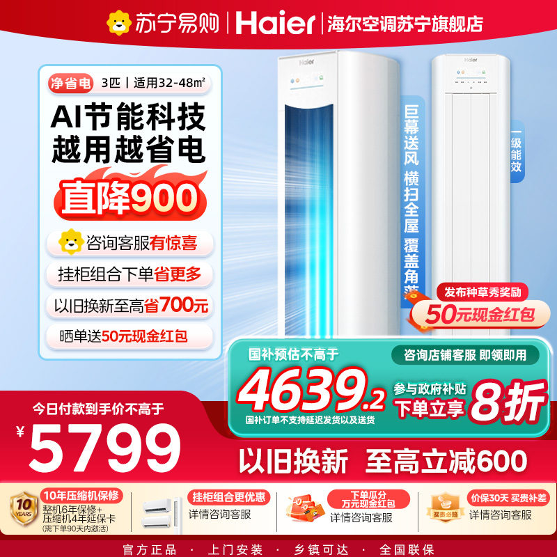 海尔(Haier)空调柜机净省电3匹p变频冷暖新一级智能客厅大风口节能省电KFR-72LW/E1-1
